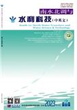 南水北调与水利科技（中英文）