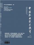 中国职业技术教育（不收版面费审稿费）