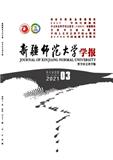 新疆师范大学学报（哲学社会科学版）（不收版面费审稿费） 