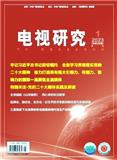 电视研究（不收版面费审稿费）