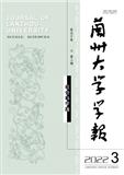 兰州大学学报（社会科学版）（不收版面费审稿费）