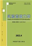实验流体力学（原：气动实验与测量控制 流体力学实验与测量） 