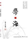 学海（不收版面费审稿费）