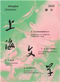 上海文学