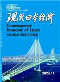 现代日本经济