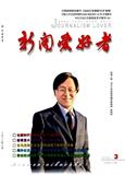 新闻爱好者