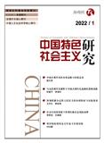 中国特色社会主义研究（不收版面费审稿费）