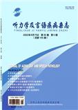 听力学及言语疾病杂志