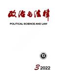 政治与法律（不收版面费审稿费）