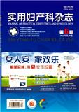 实用妇产科杂志