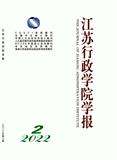 江苏行政学院学报（不收版面费审稿费）
