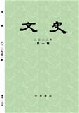 文史