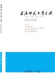 上海师范大学学报（哲学社会科学版）（不收版面费审稿费） 