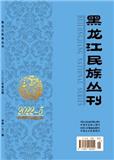 黑龙江民族丛刊（不收版面费审稿费）