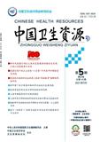 中国卫生资源