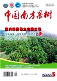 中国南方果树（原：中国柑桔）
