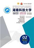 湖南科技大学学报（自然科学版）（原：湘潭矿业学院学报）（不收版面费审稿费）