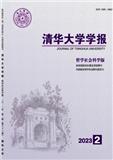 清华大学学报（哲学社会科学版）（不收版面费）
