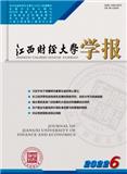 江西财经大学学报（不收版面费审稿费）