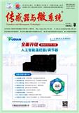 传感器与微系统（原：传感器技术）