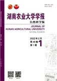 湖南农业大学学报（自然科学版）