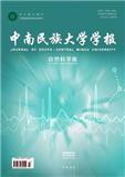 中南民族大学学报（自然科学版）（不收版面费）