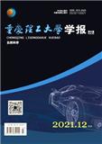 重庆理工大学学报（自然科学版）