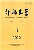 计算数学（不收版面费审稿费）