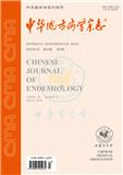 中华地方病学杂志（原：中国地方病学杂志）