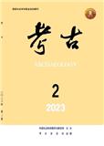 考古（不收版面费审稿费）