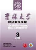 吉林大学社会科学学报（不收版面费审稿费）