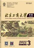 北京工商大学学报（社会科学版）（原：北京商学院学报）（不收版面费审稿费|稿酬40元/页）