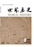 世界历史（不收版面费审稿费）