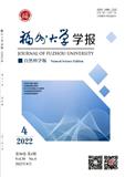福州大学学报（自然科学版）