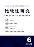 比较法研究（不收版面费审稿费）  