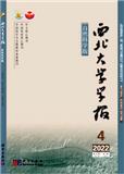 西北大学学报（自然科学版）（不收版面费审稿费）