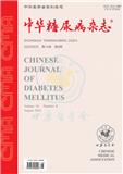 中华糖尿病杂志