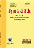 郑州大学学报（理学版）