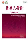 东华大学学报（自然科学版）