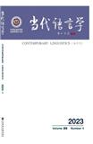 当代语言学（不收版面费审稿费）