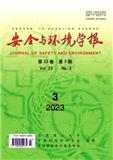 安全与环境学报