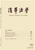 清华法学