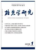 档案学研究（不收版面费审稿费）