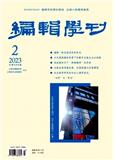 编辑学刊