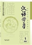 汉语学习