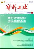 塑料工业