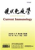 现代免疫学（原:上海免疫学杂志）