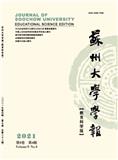 苏州大学学报（教育科学版）（不收版面费审稿费）