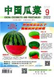 中国瓜菜