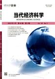当代经济科学（不收版面费审稿费）